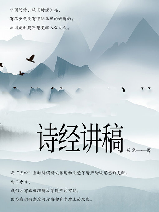 Cover image for 诗经讲稿